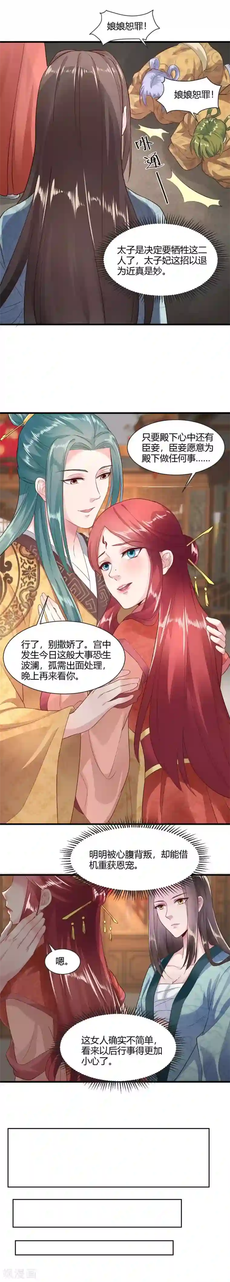 帝王怕怕·妃要坐拥天下第29话