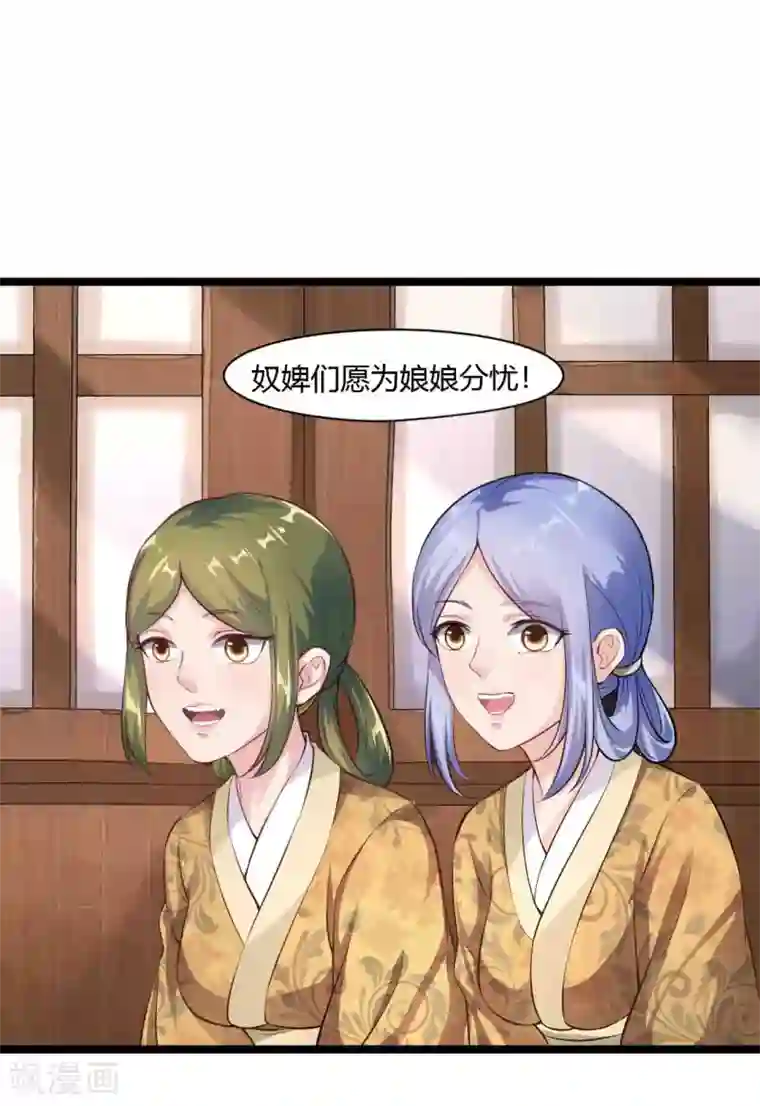 帝王怕怕·妃要坐拥天下第30话