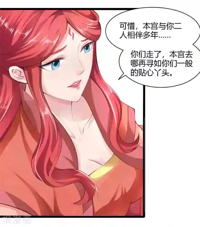 帝王怕怕·妃要坐拥天下第30话