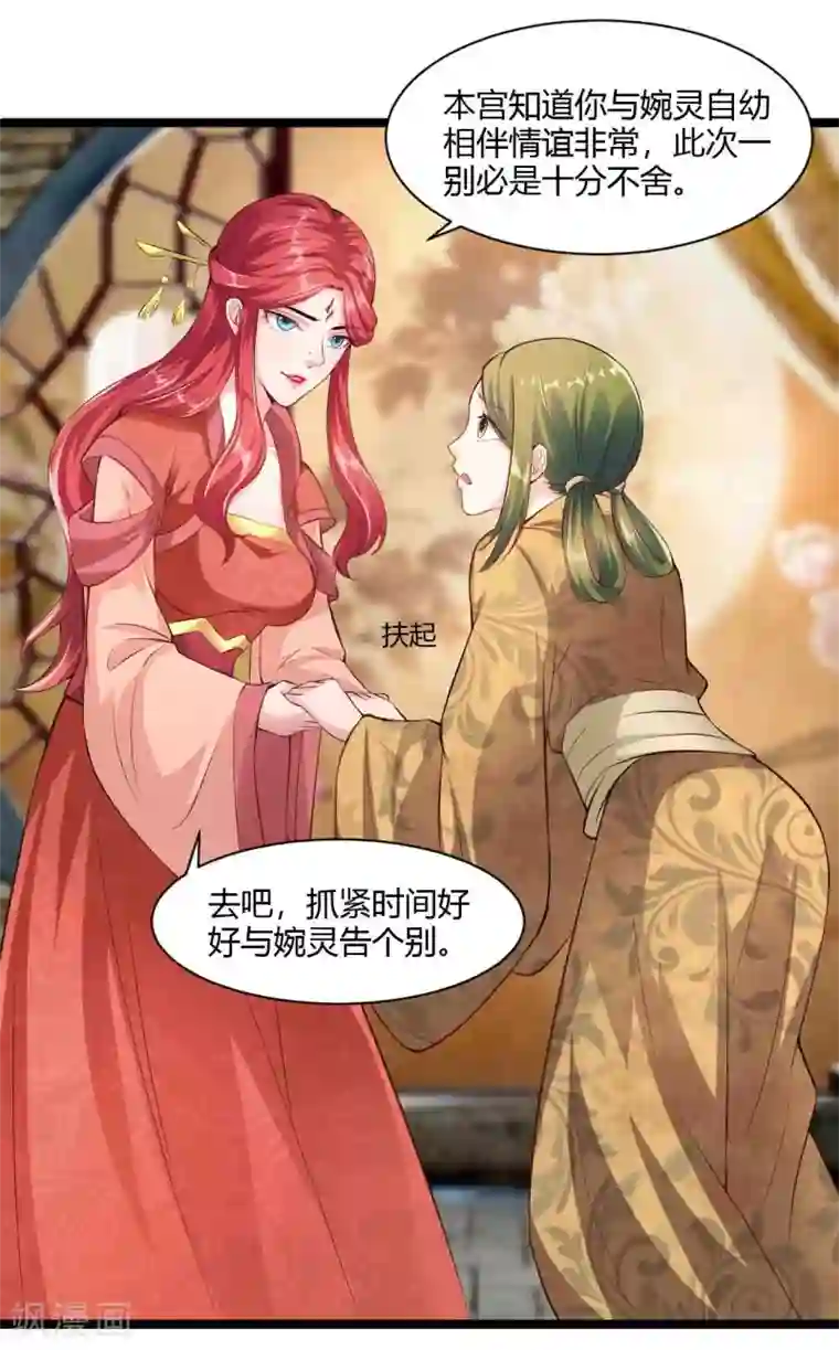 帝王怕怕·妃要坐拥天下第30话