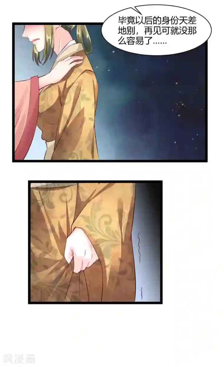 帝王怕怕·妃要坐拥天下第30话