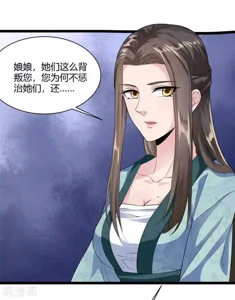 帝王怕怕·妃要坐拥天下第30话