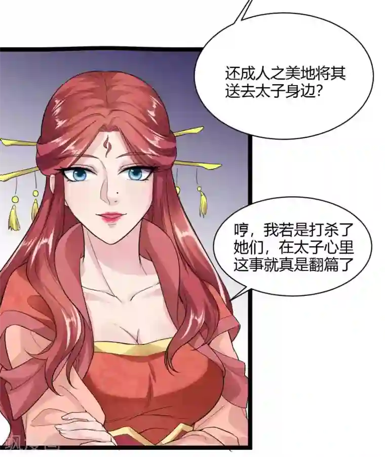 帝王怕怕·妃要坐拥天下第30话