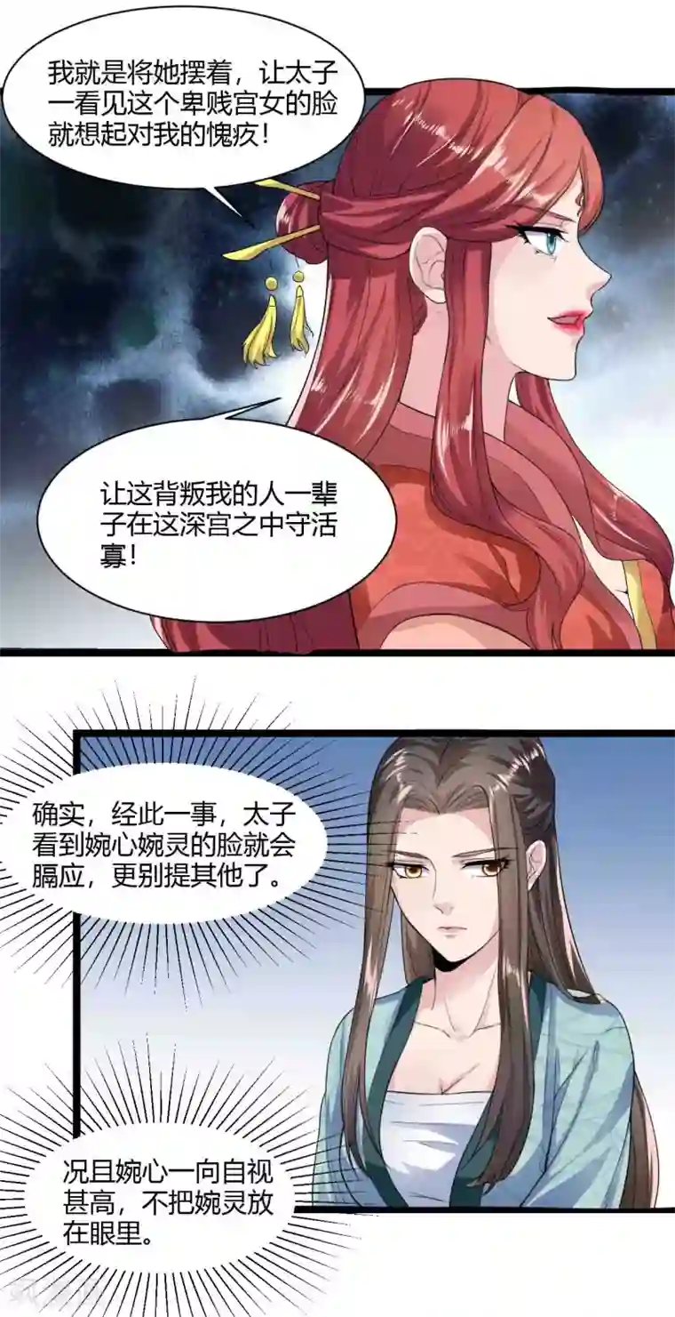 帝王怕怕·妃要坐拥天下第30话