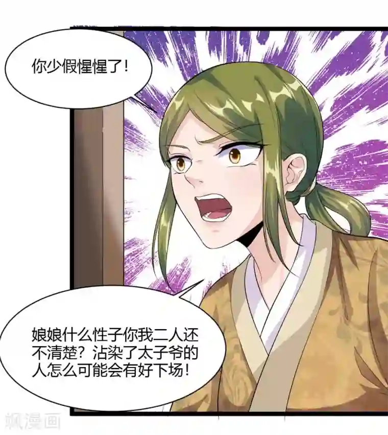 帝王怕怕·妃要坐拥天下第30话