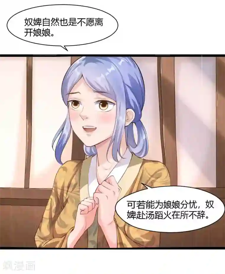 帝王怕怕·妃要坐拥天下第30话