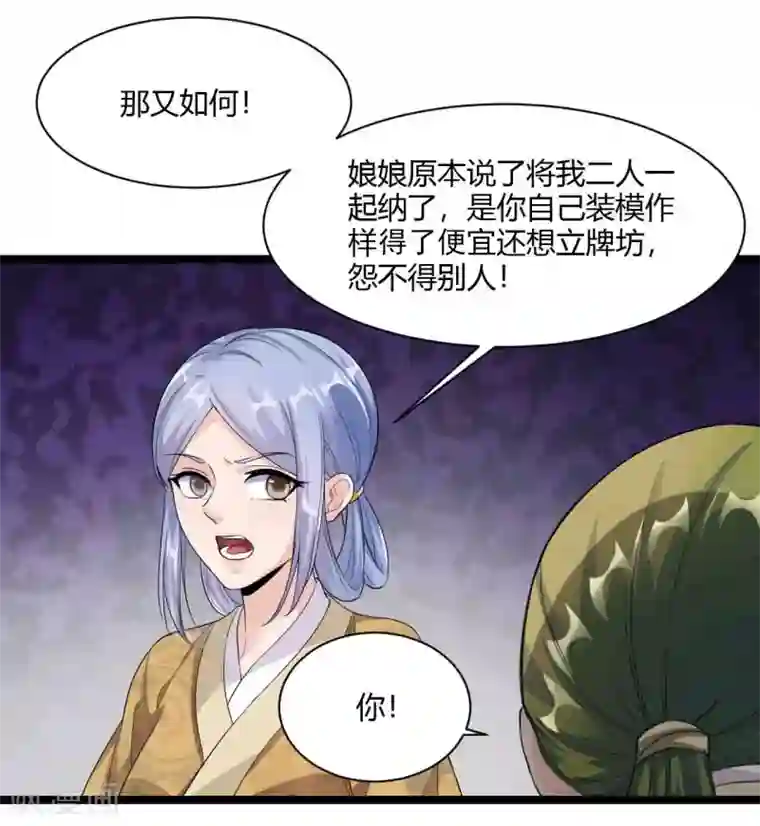 帝王怕怕·妃要坐拥天下第30话