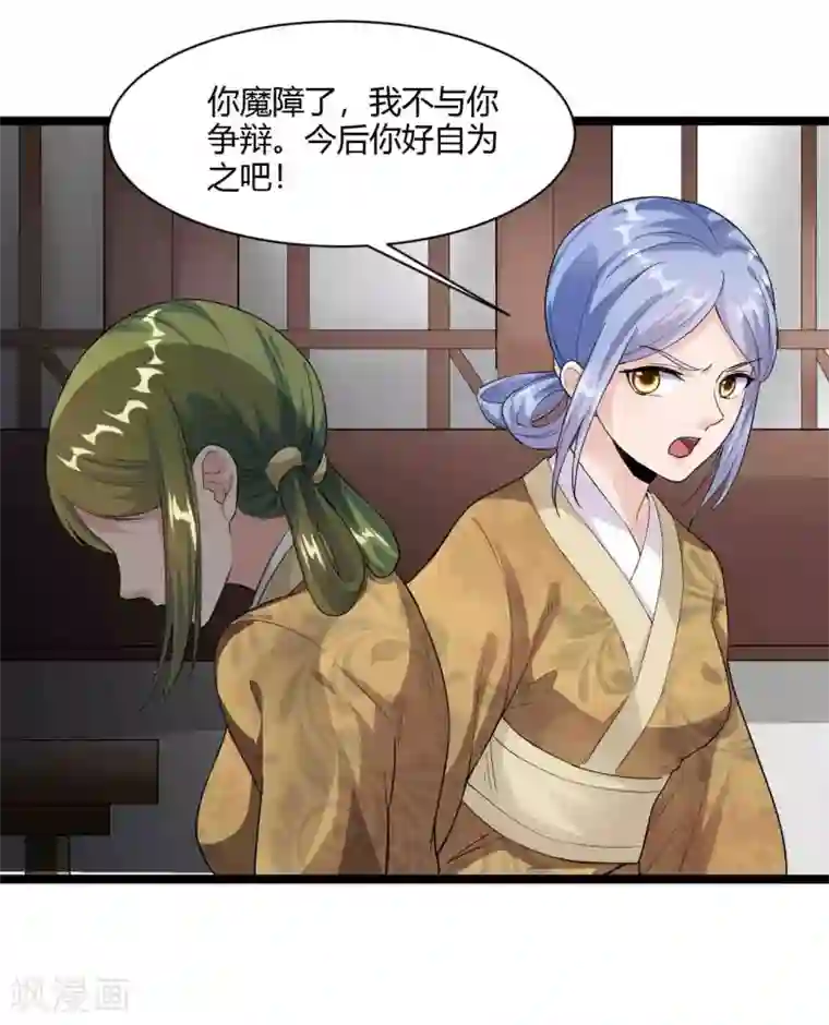 帝王怕怕·妃要坐拥天下第30话