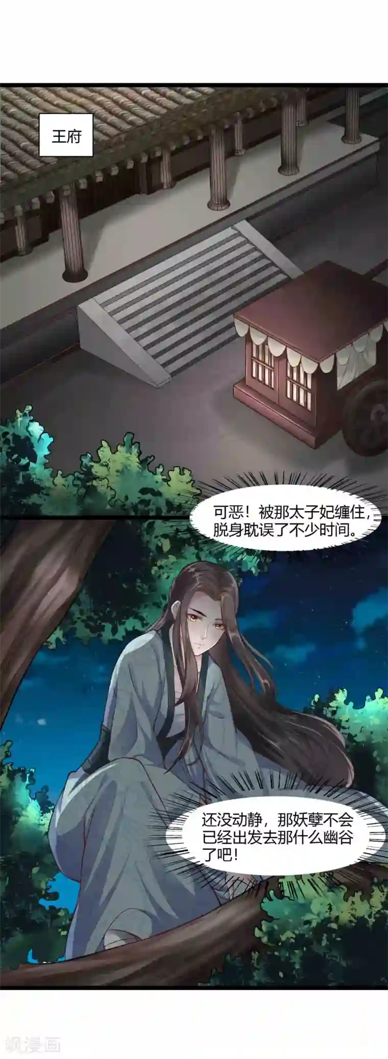 帝王怕怕·妃要坐拥天下第30话