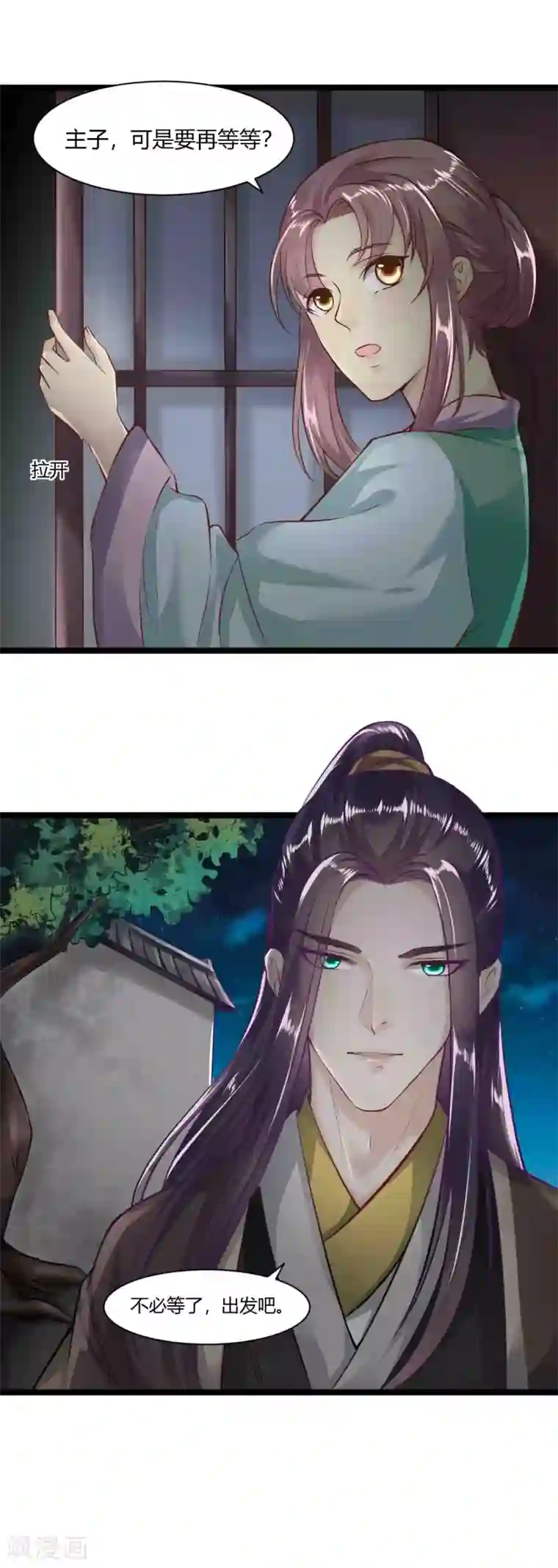 帝王怕怕·妃要坐拥天下第30话