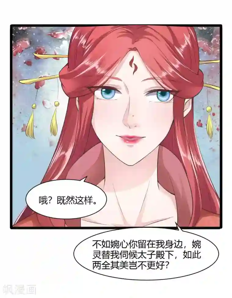 帝王怕怕·妃要坐拥天下第30话