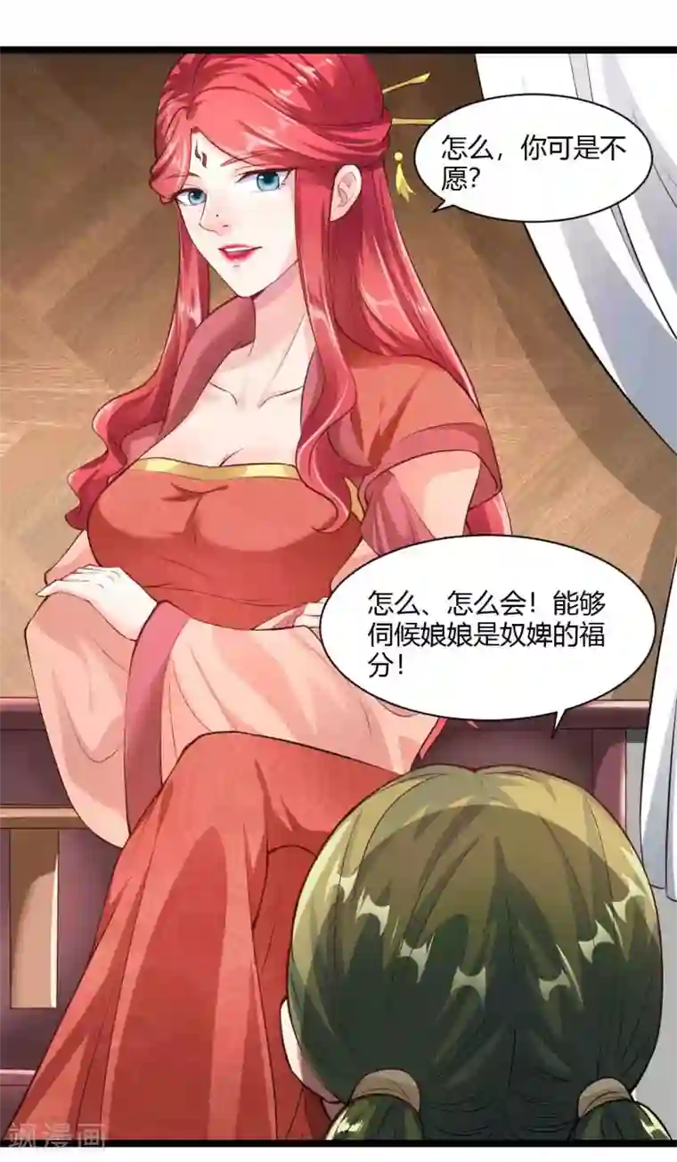 帝王怕怕·妃要坐拥天下第30话