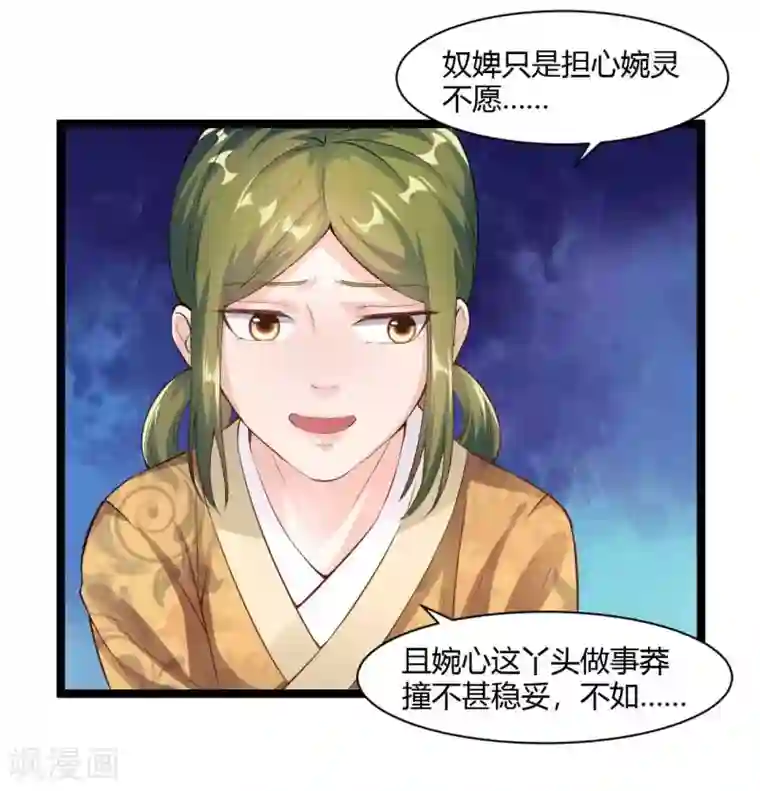 帝王怕怕·妃要坐拥天下第30话