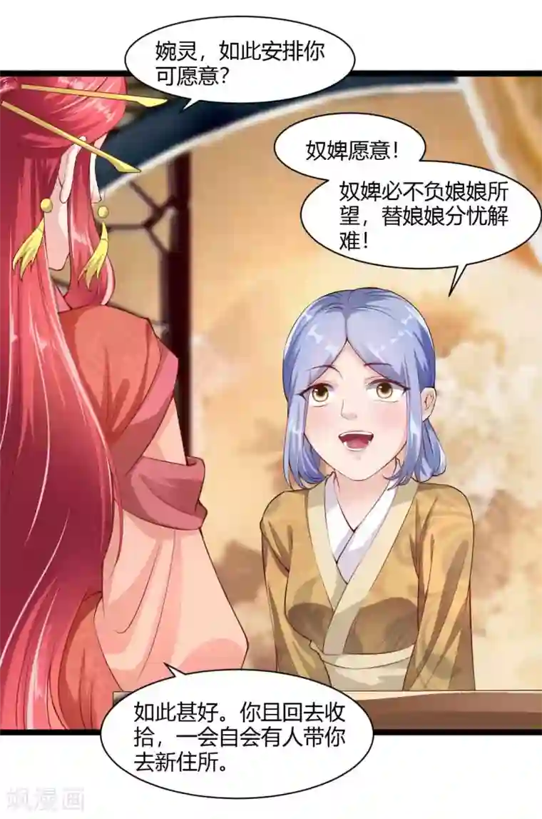 帝王怕怕·妃要坐拥天下第30话