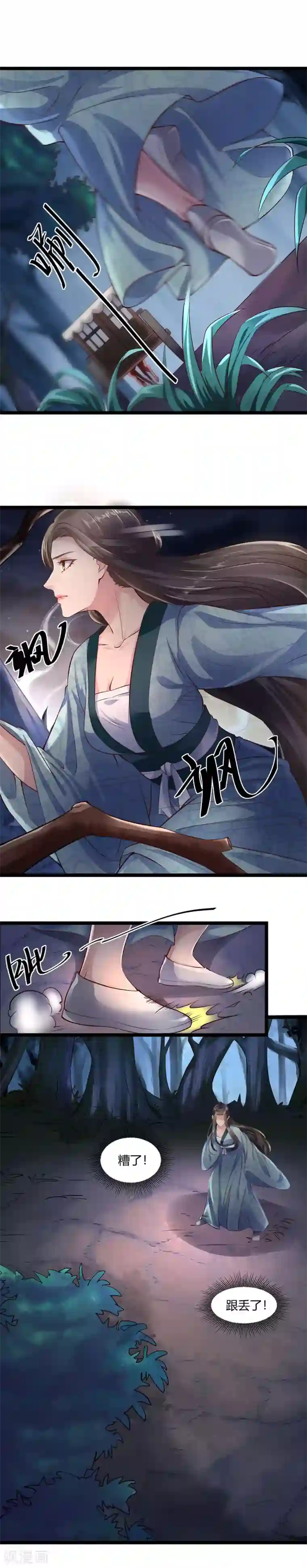 帝王怕怕·妃要坐拥天下第31话