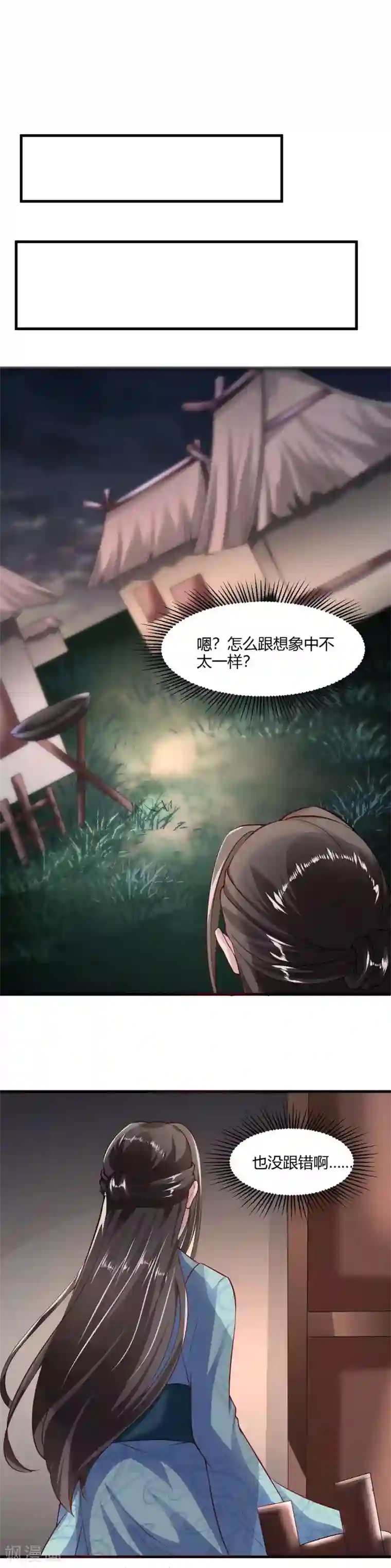 帝王怕怕·妃要坐拥天下第31话