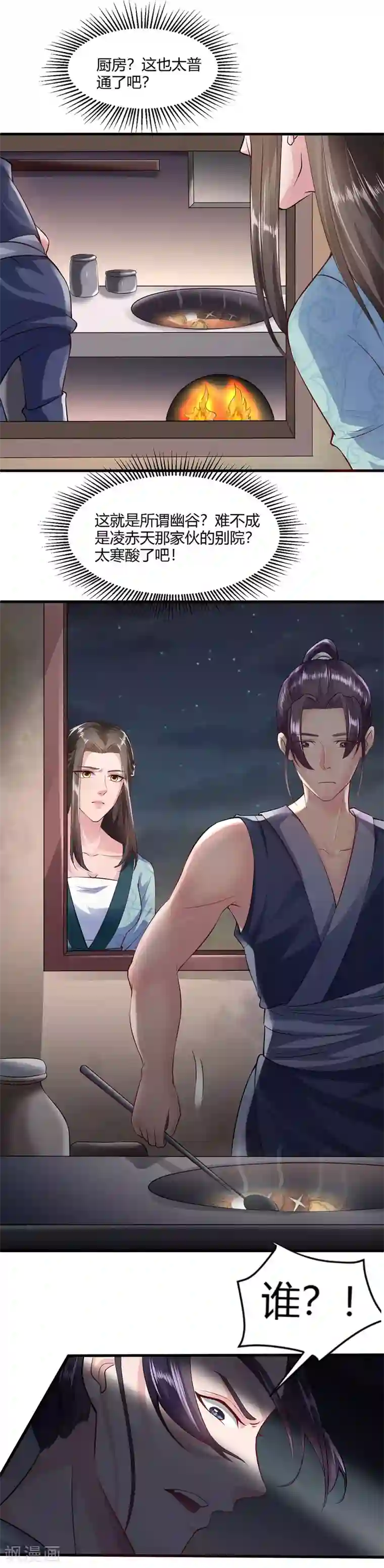 帝王怕怕·妃要坐拥天下第31话