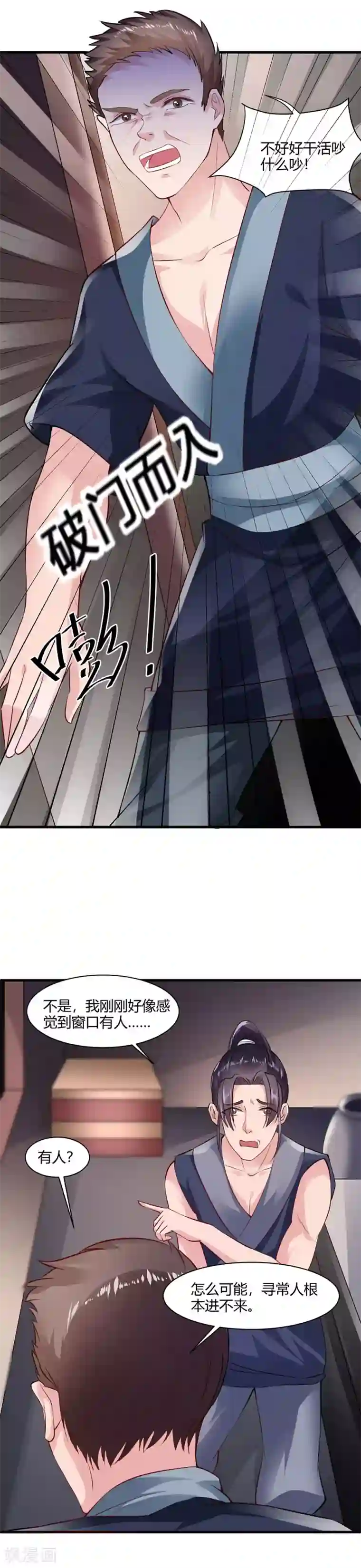 帝王怕怕·妃要坐拥天下第31话