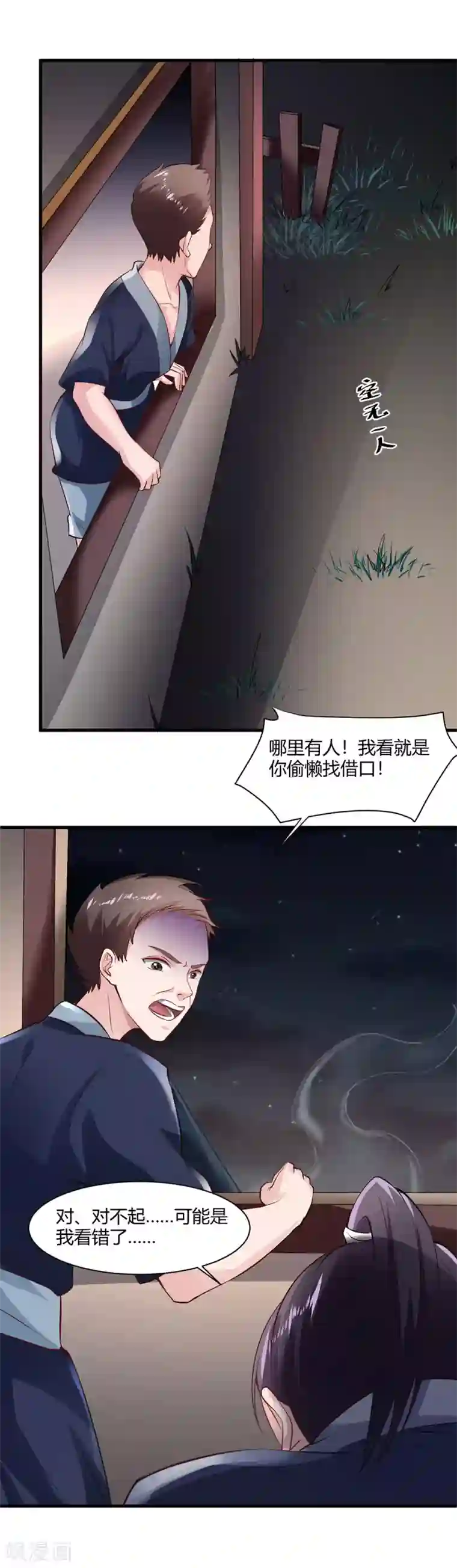 帝王怕怕·妃要坐拥天下第31话