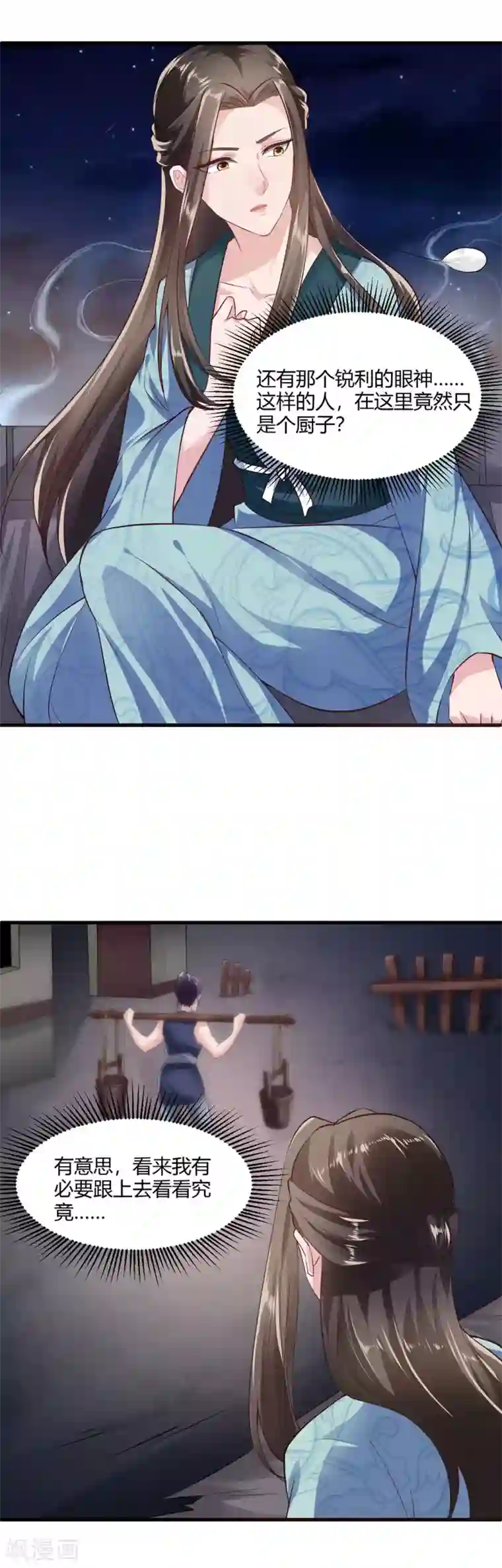 帝王怕怕·妃要坐拥天下第31话