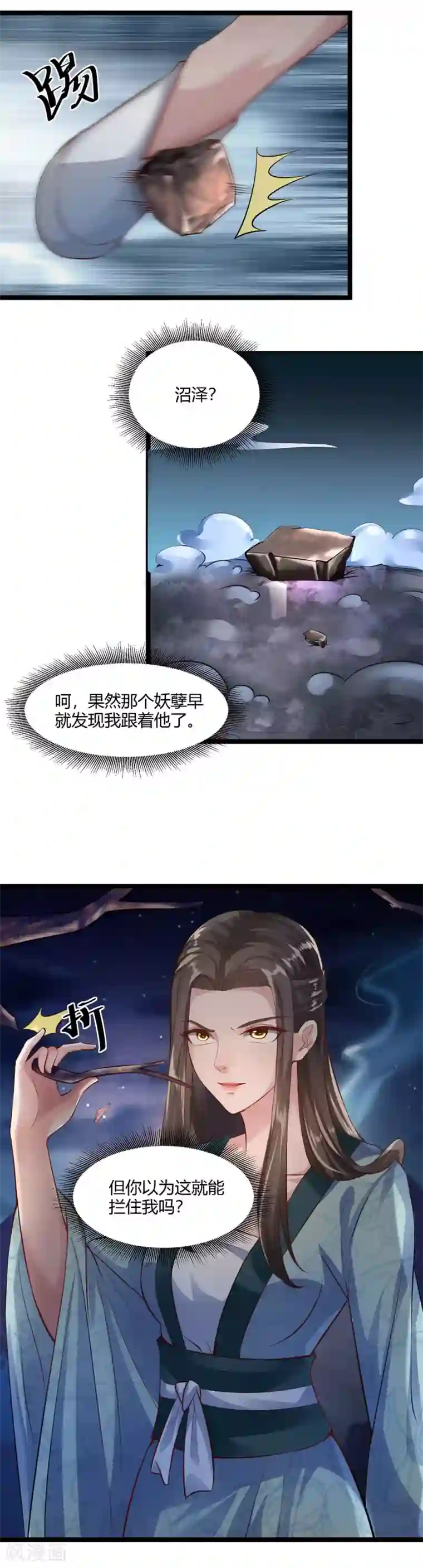 帝王怕怕·妃要坐拥天下第31话