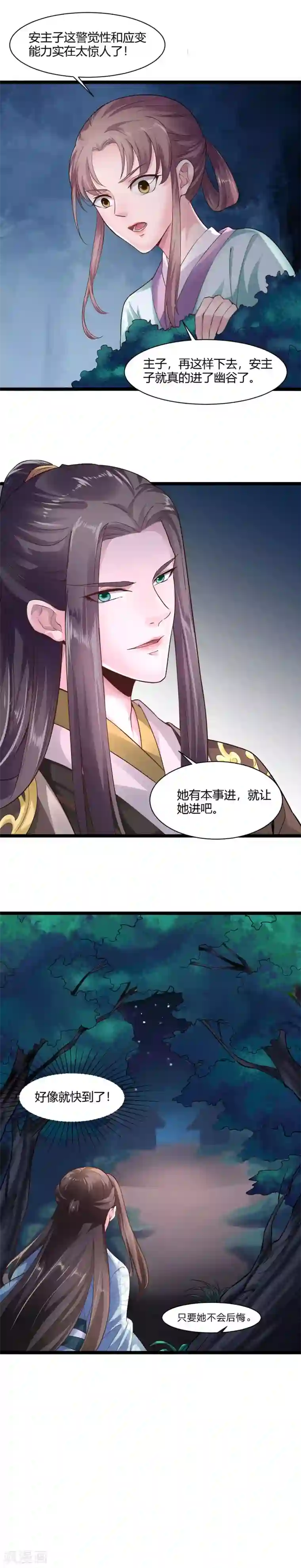 帝王怕怕·妃要坐拥天下第31话