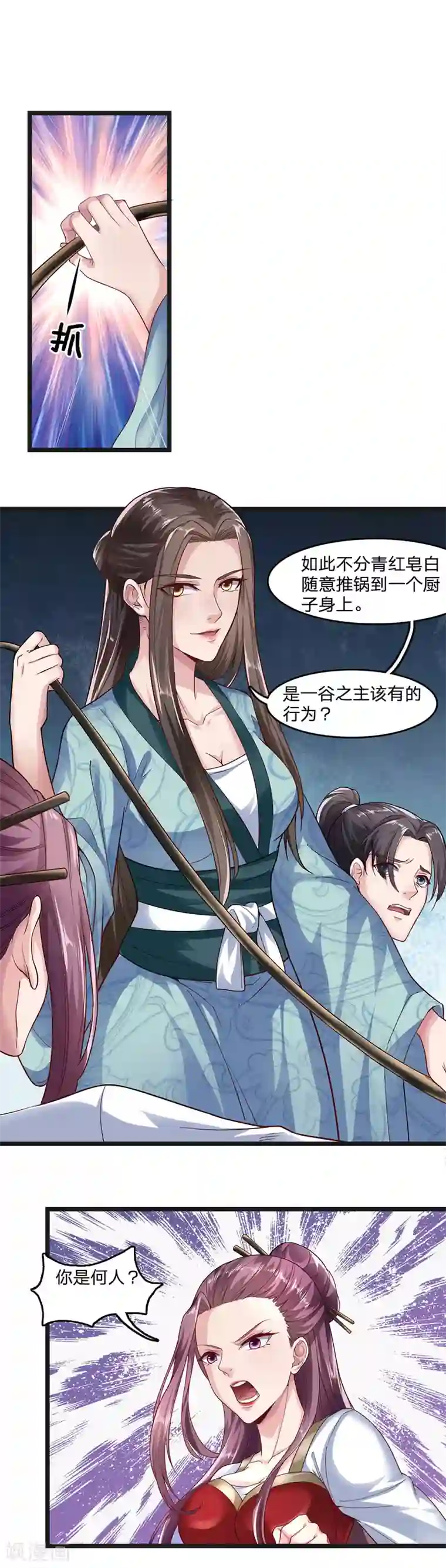 帝王怕怕·妃要坐拥天下第32话