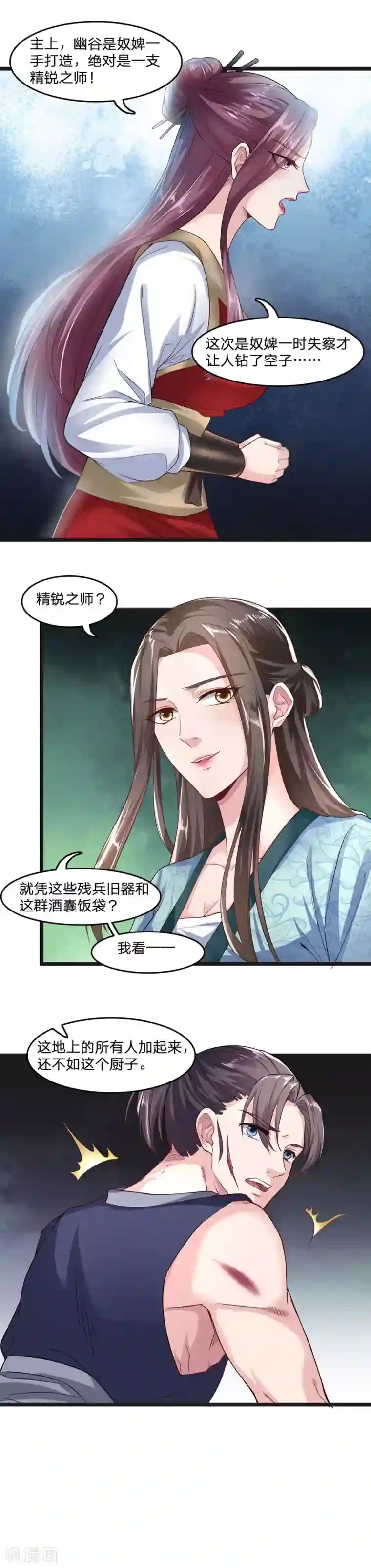 帝王怕怕·妃要坐拥天下第32话