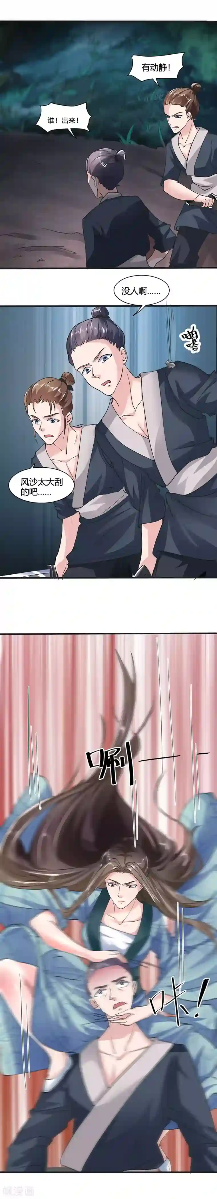 帝王怕怕·妃要坐拥天下第32话