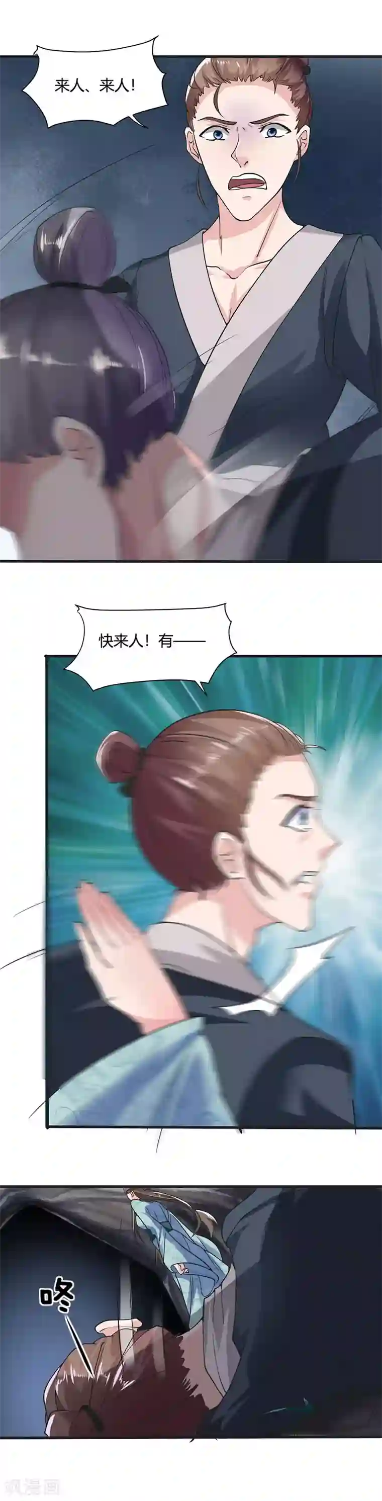 帝王怕怕·妃要坐拥天下第32话