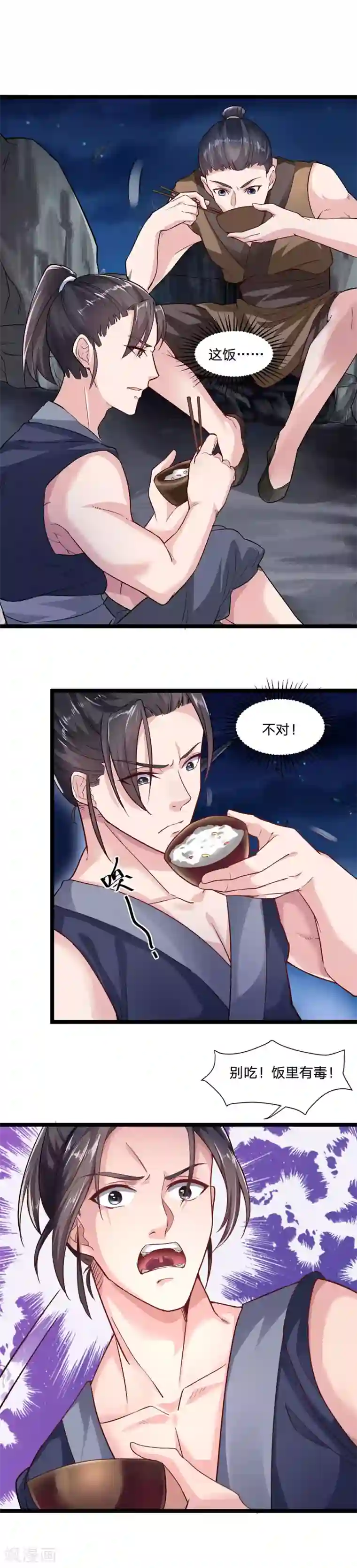 帝王怕怕·妃要坐拥天下第32话