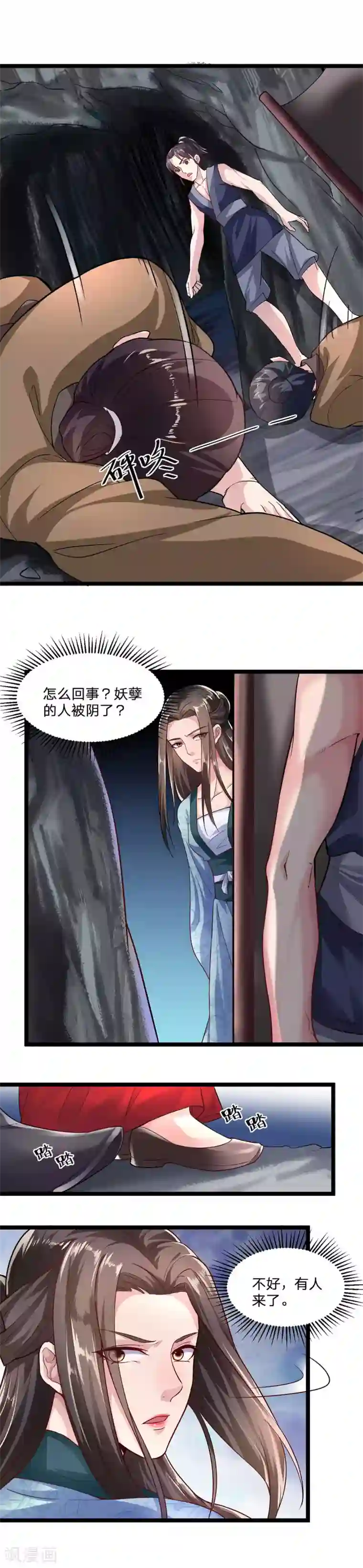 帝王怕怕·妃要坐拥天下第32话