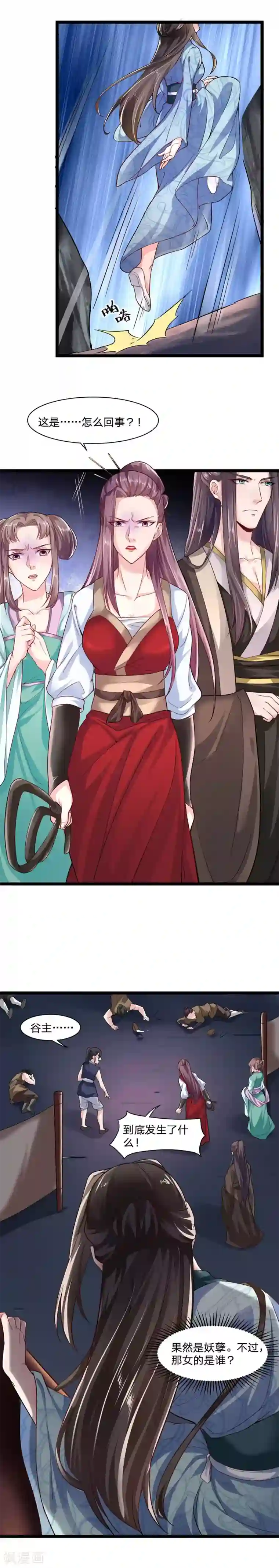 帝王怕怕·妃要坐拥天下第32话