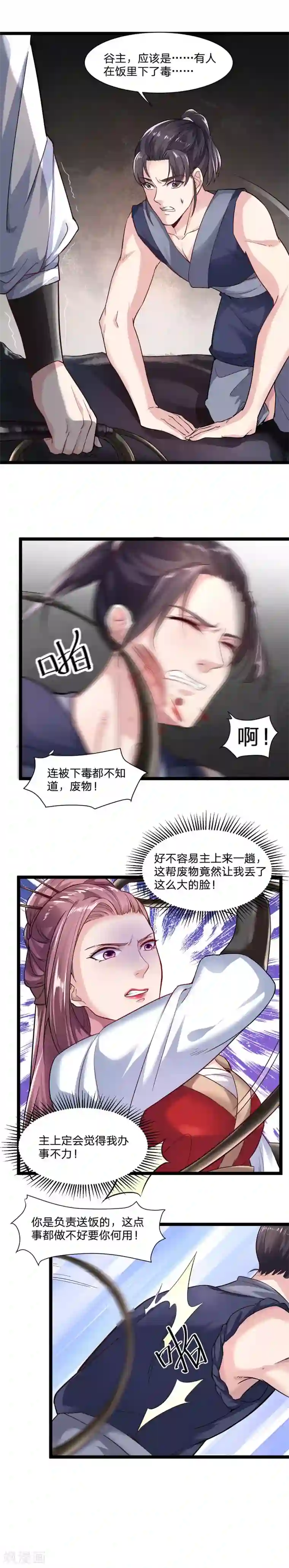 帝王怕怕·妃要坐拥天下第32话