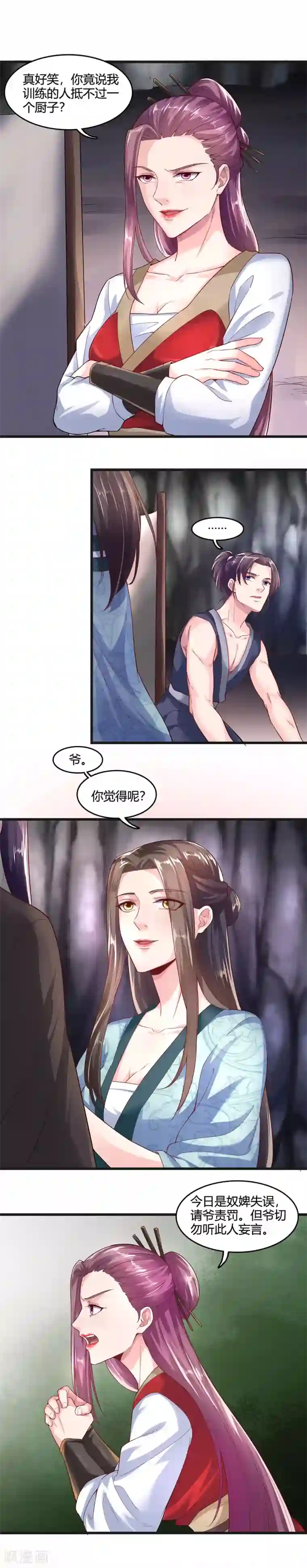 帝王怕怕·妃要坐拥天下第33话