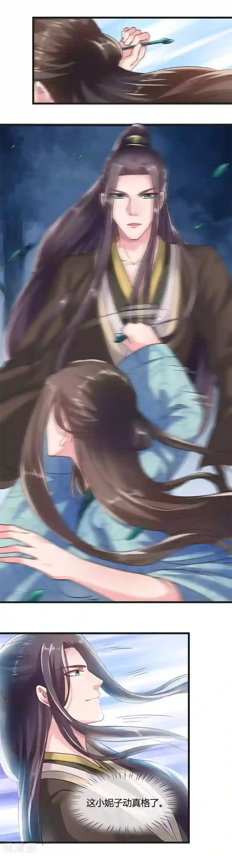 帝王怕怕·妃要坐拥天下第33话