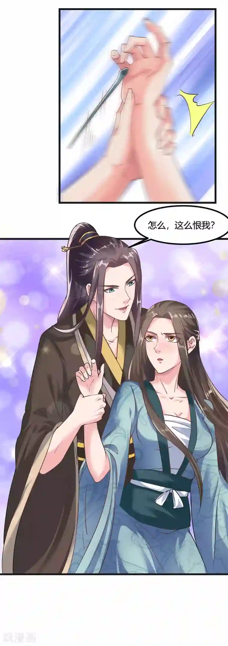 帝王怕怕·妃要坐拥天下第33话