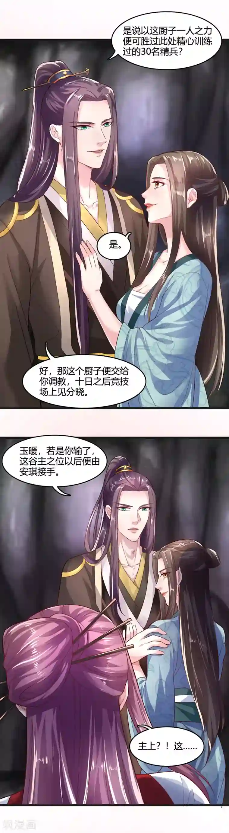 帝王怕怕·妃要坐拥天下第33话