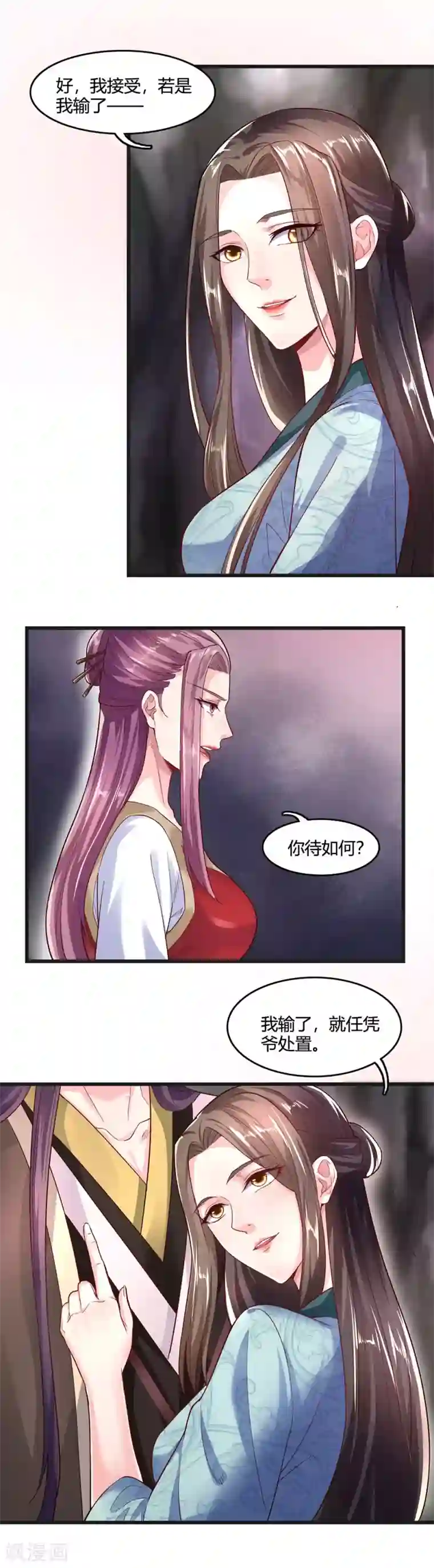 帝王怕怕·妃要坐拥天下第33话