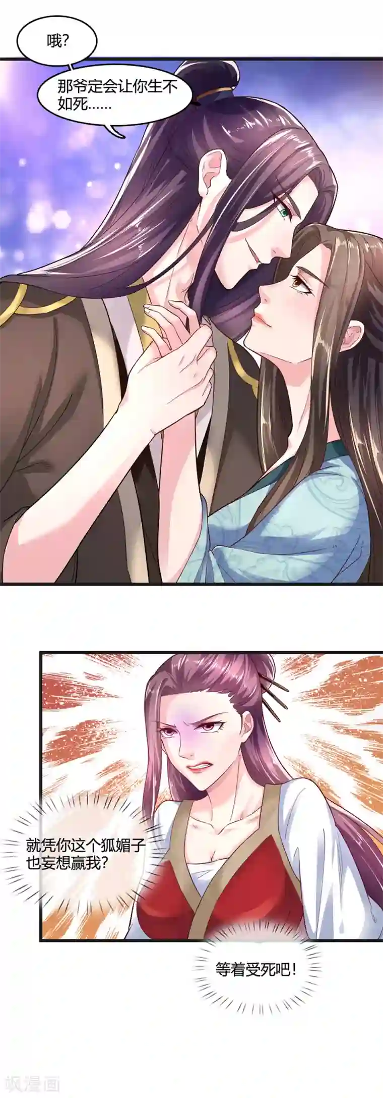 帝王怕怕·妃要坐拥天下第33话