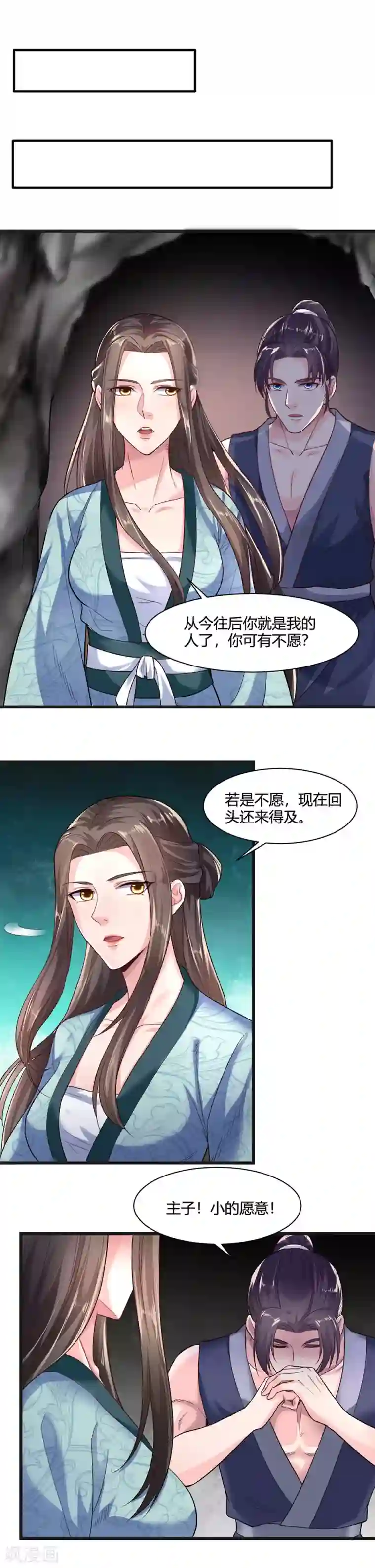 帝王怕怕·妃要坐拥天下第33话