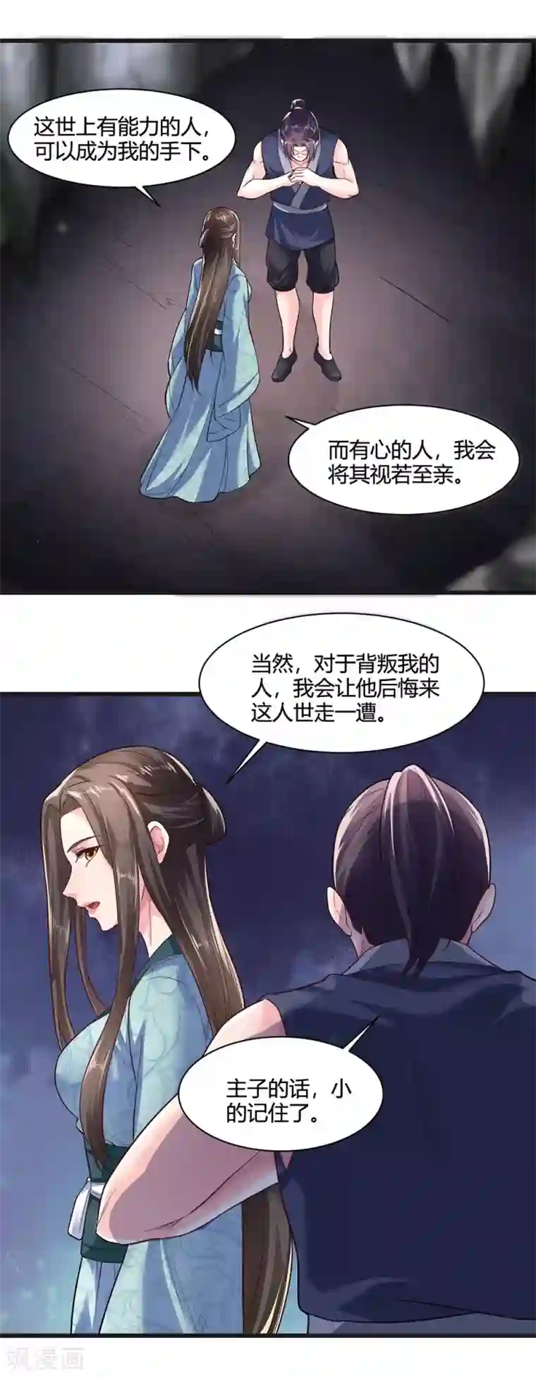 帝王怕怕·妃要坐拥天下第33话