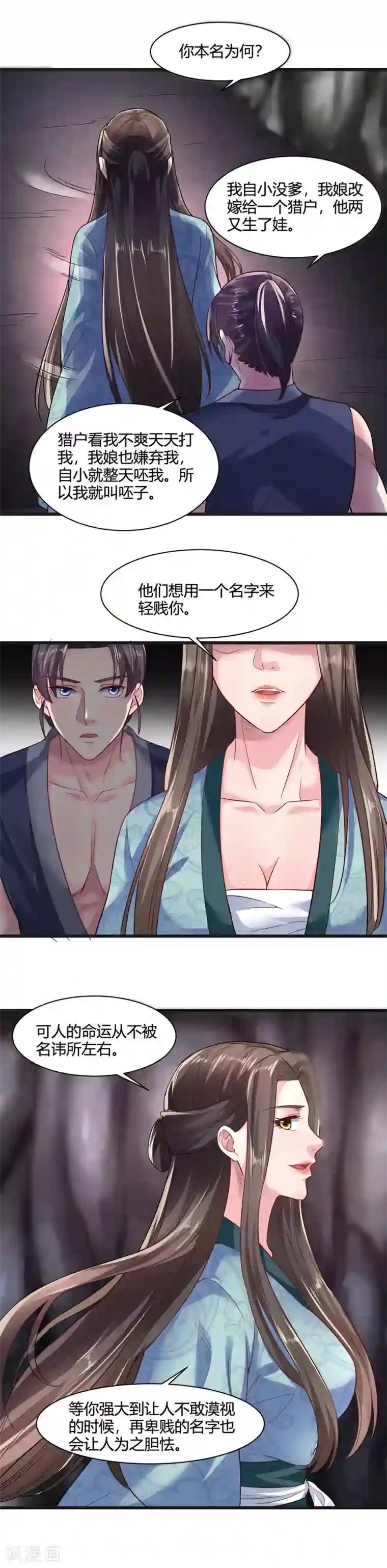 帝王怕怕·妃要坐拥天下第33话