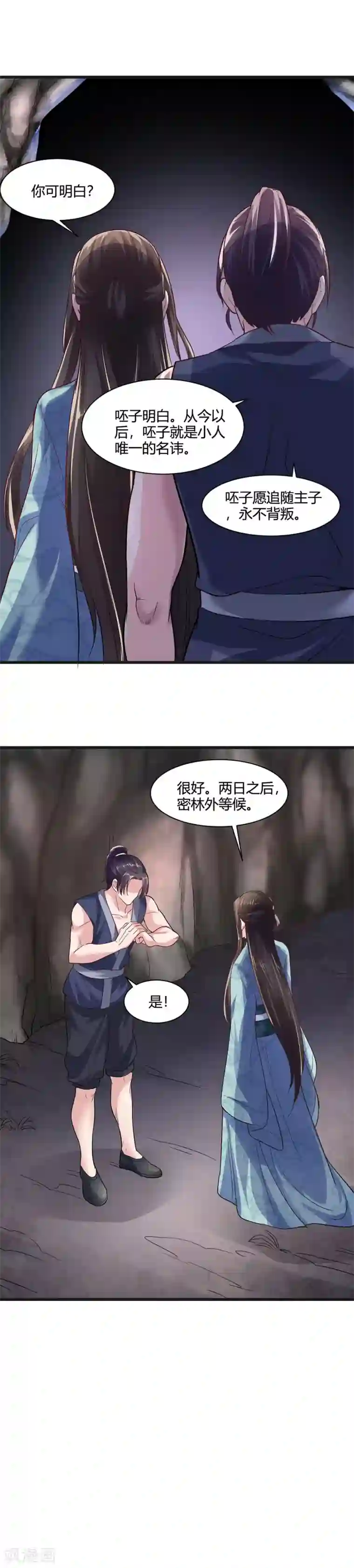 帝王怕怕·妃要坐拥天下第33话