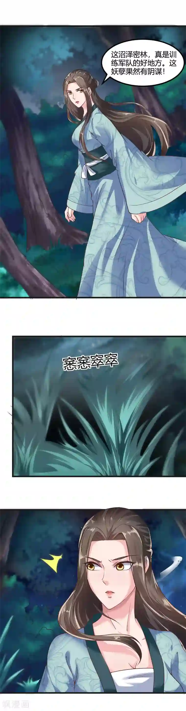 帝王怕怕·妃要坐拥天下第33话