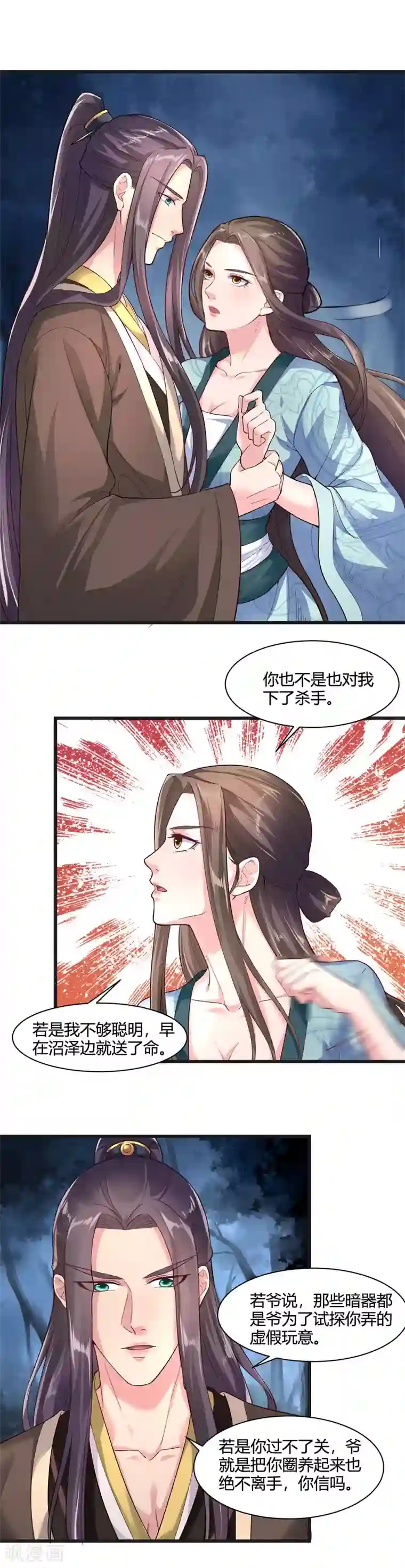 帝王怕怕·妃要坐拥天下第34话