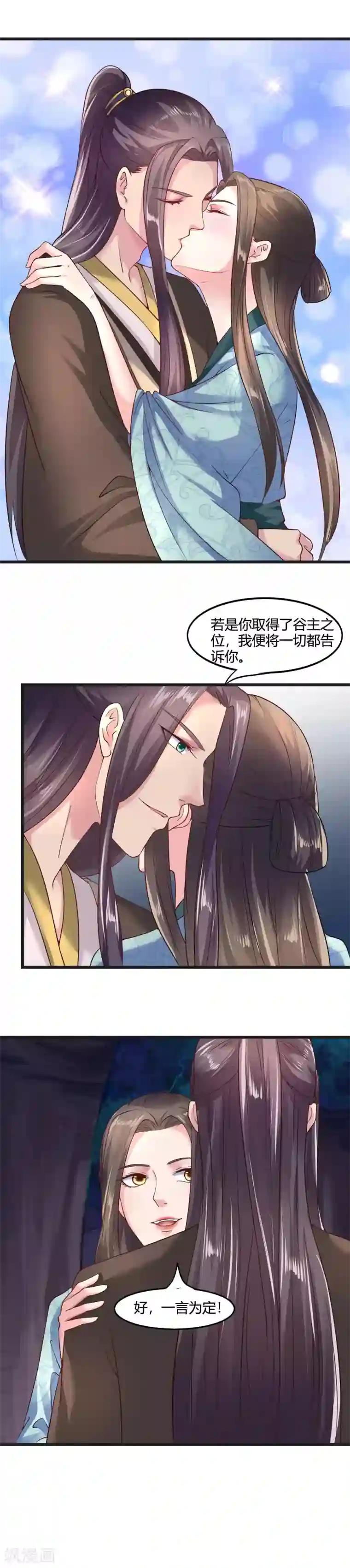 帝王怕怕·妃要坐拥天下第34话