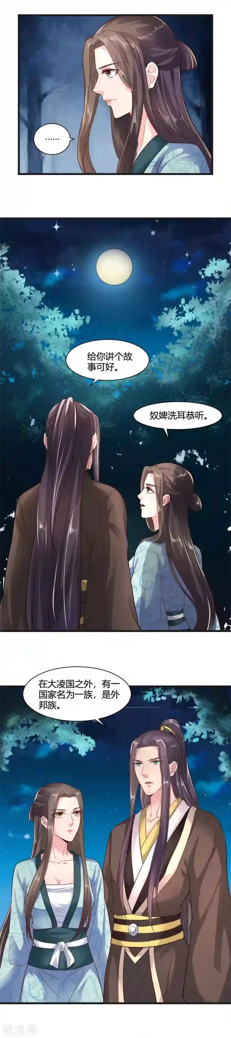 帝王怕怕·妃要坐拥天下第34话