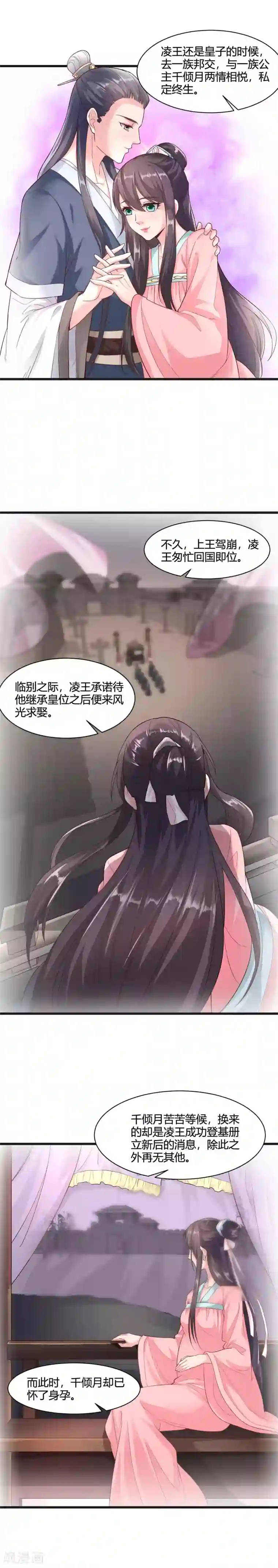 帝王怕怕·妃要坐拥天下第34话