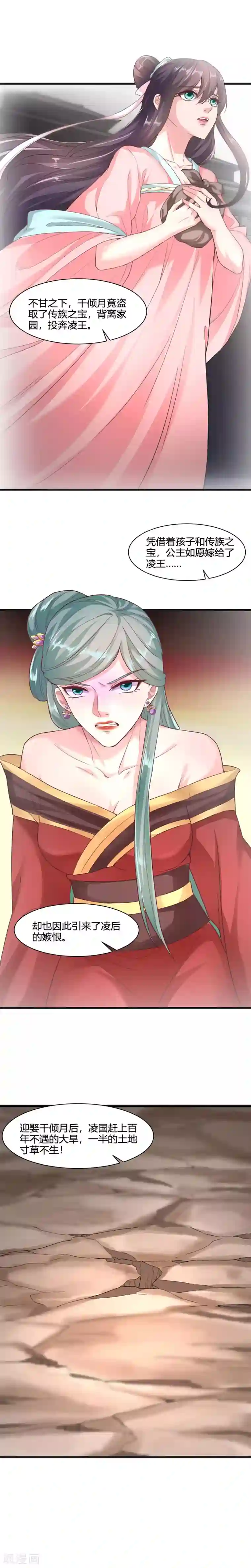 帝王怕怕·妃要坐拥天下第34话